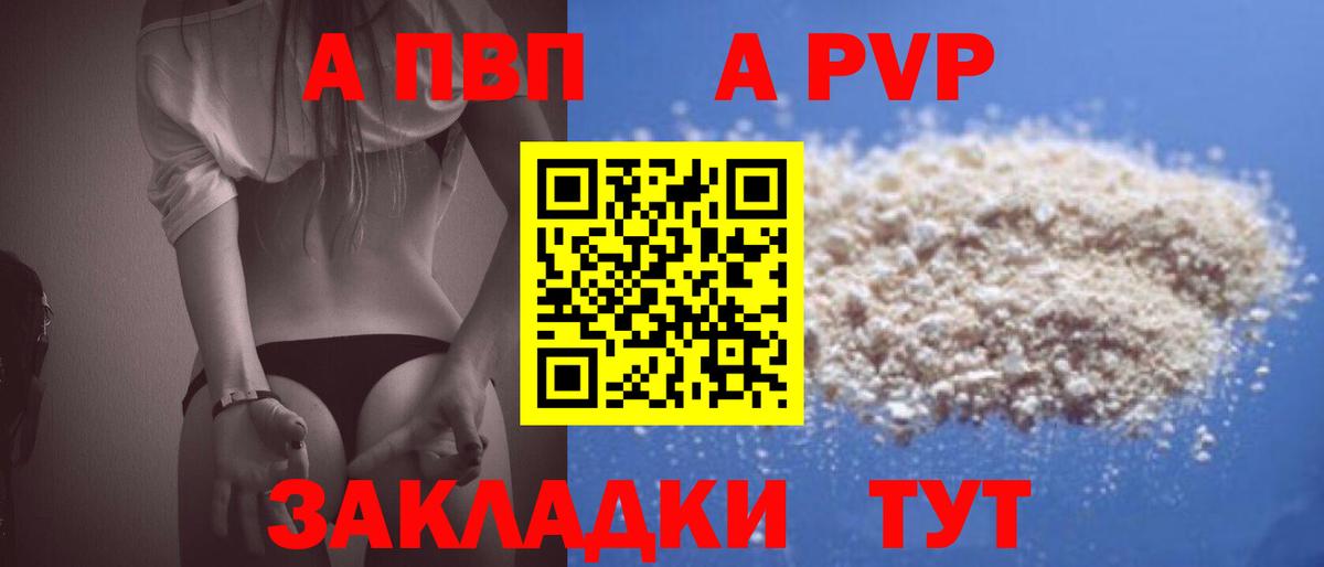 А ПВП кристаллы Кстово