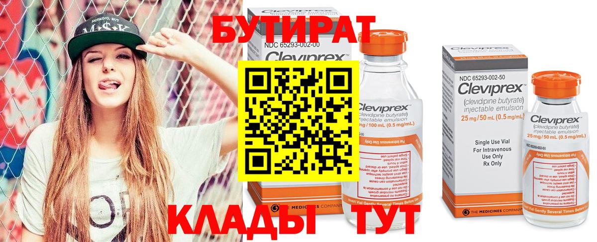 БУТИРАТ бутандиол Кстово