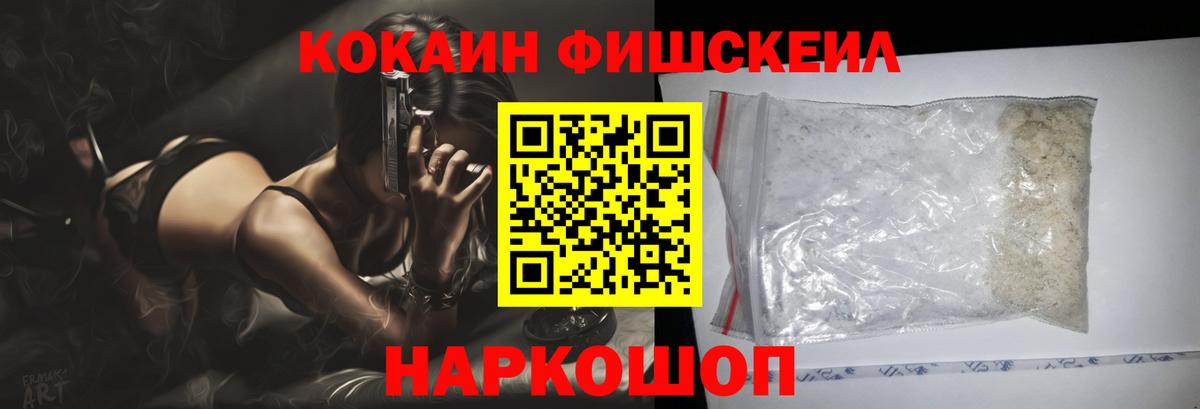 КОКАИН  Cocaine FishScale  Вход с VPN  Кстово 
