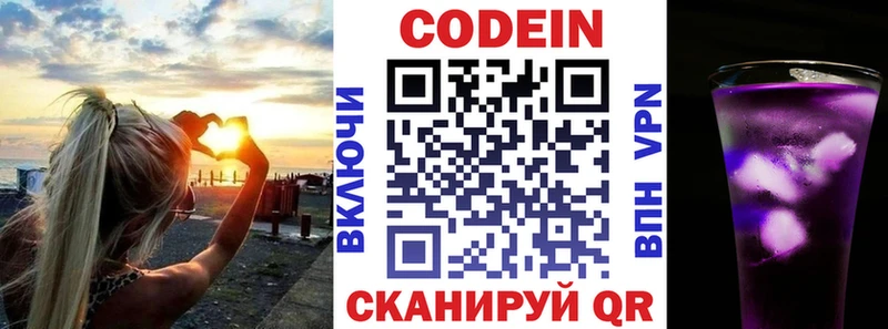 Кодеин напиток Lean (лин)  MEGA рабочий сайт  Кстово 