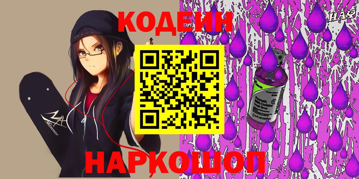 Кстово  Codein напиток Lean (лин)  Вход с VPN  Codein напиток Lean (лин) 