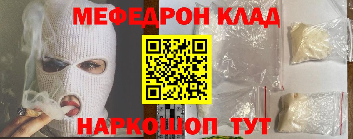 Меф мяу мяу Кстово